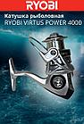 Катушка рыболовная RYOBI VIRTUS Power 4000, фото 7