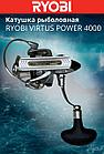 Катушка рыболовная RYOBI VIRTUS Power 4000, фото 8