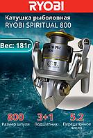 Катушка рыболовная RYOBI SPIRITUAL 800