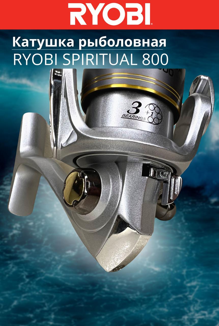 Катушка рыболовная RYOBI SPIRITUAL 800 - фото 3 - id-p199534850