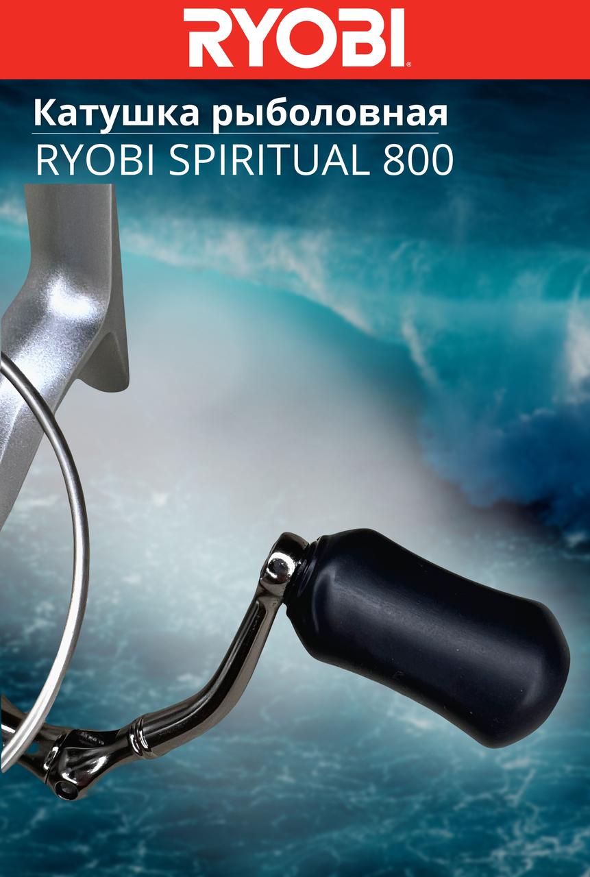 Катушка рыболовная RYOBI SPIRITUAL 800 - фото 4 - id-p199534850