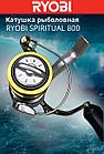 Катушка рыболовная RYOBI SPIRITUAL 800, фото 5