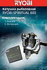 Катушка рыболовная RYOBI SPIRITUAL 800, фото 8