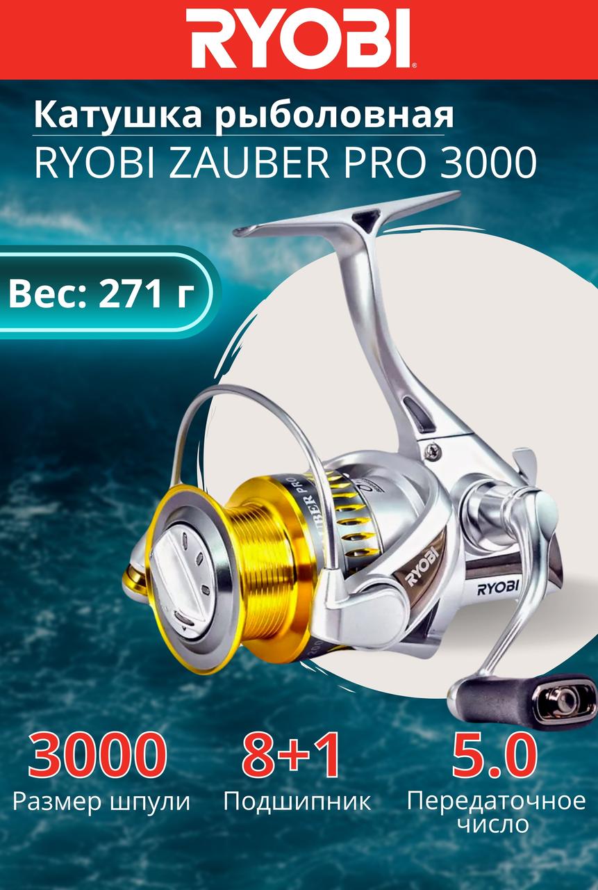 Катушка рыболовная RYOBI ZAUBER PRO 3000 - фото 1 - id-p199534851