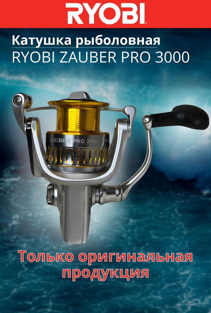 Катушка рыболовная RYOBI ZAUBER PRO 3000 - фото 2 - id-p199534851