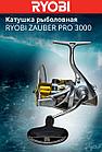 Катушка рыболовная RYOBI ZAUBER PRO 3000, фото 3