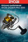 Катушка рыболовная RYOBI ZAUBER PRO 3000, фото 4