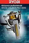 Катушка рыболовная RYOBI ZAUBER PRO 3000, фото 5