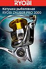 Катушка рыболовная RYOBI ZAUBER PRO 3000, фото 7