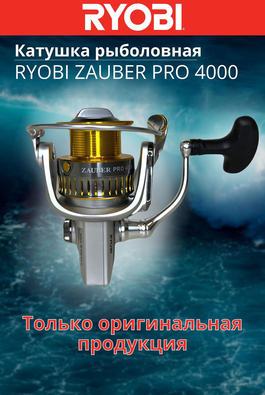 Катушка рыболовная RYOBI ZAUBER PRO 4000 - фото 2 - id-p199534852