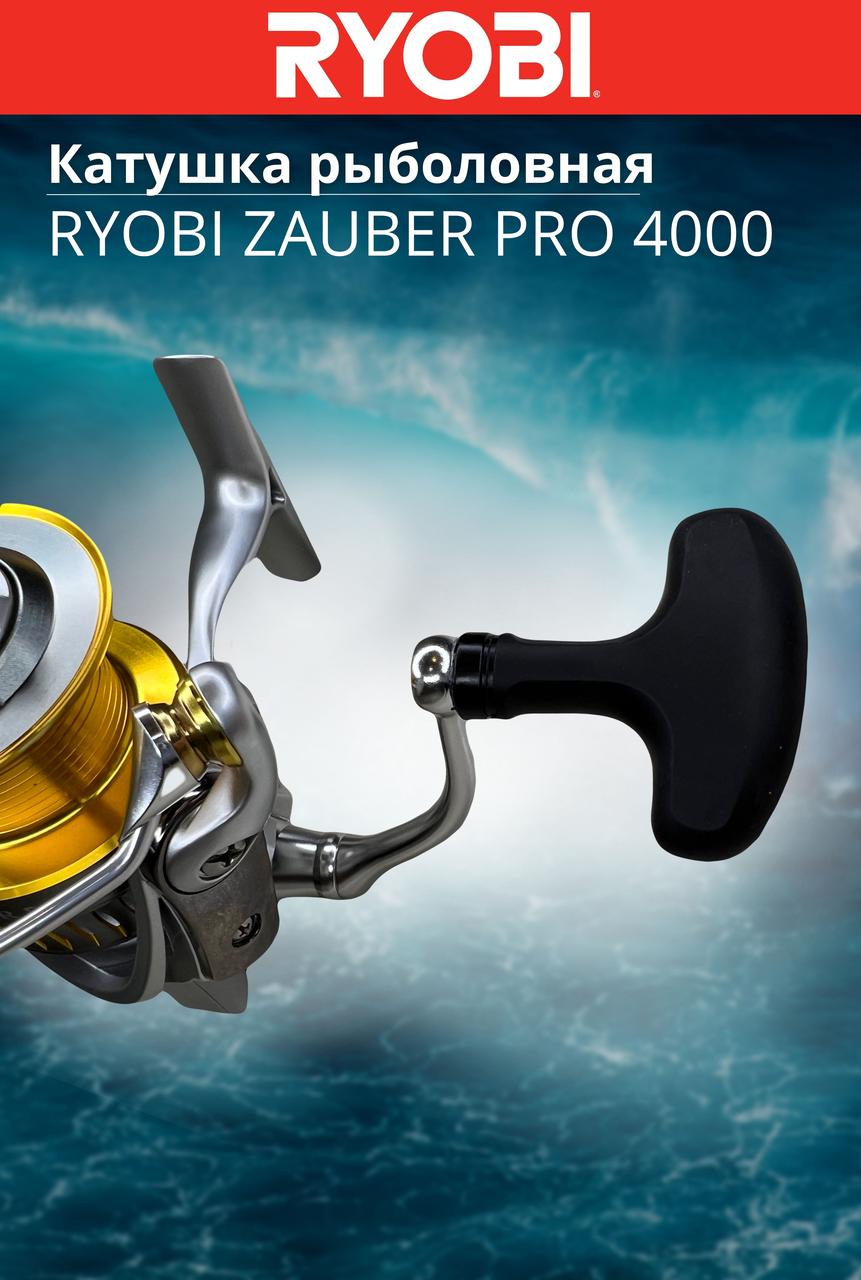 Катушка рыболовная RYOBI ZAUBER PRO 4000 - фото 6 - id-p199534852