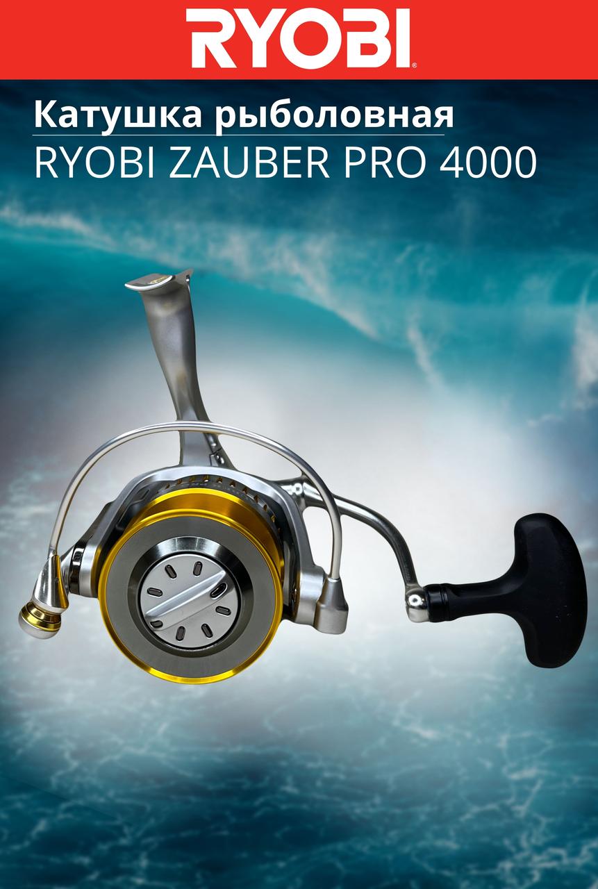 Катушка рыболовная RYOBI ZAUBER PRO 4000 - фото 8 - id-p199534852