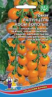 Томат РАПУНЦЕЛЬ КОСЫ ЗОЛОТЫЕ (20) шт