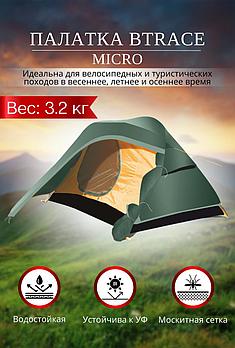 Палатка BTrace Micro