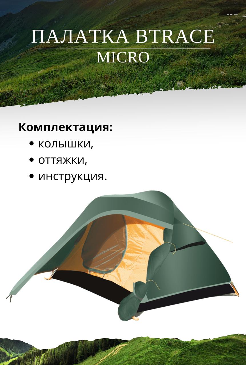 Палатка BTrace Micro - фото 3 - id-p196739478