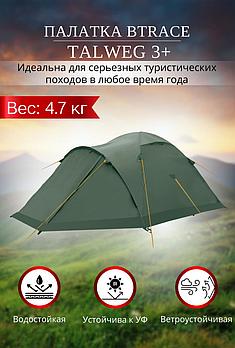 Палатка BTrace TALWEG 3+