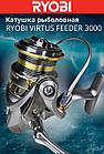 Катушка рыболовная RYOBI VIRTUS FEEDER 3000, фото 5