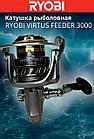 Катушка рыболовная RYOBI VIRTUS FEEDER 3000, фото 6