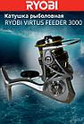 Катушка рыболовная RYOBI VIRTUS FEEDER 3000, фото 8