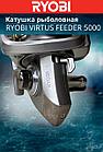 Катушка рыболовная RYOBI VIRTUS FEEDER 5000, фото 3