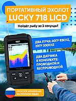 Беспроводной эхолот Lucky Wireless FF 718 LiC D