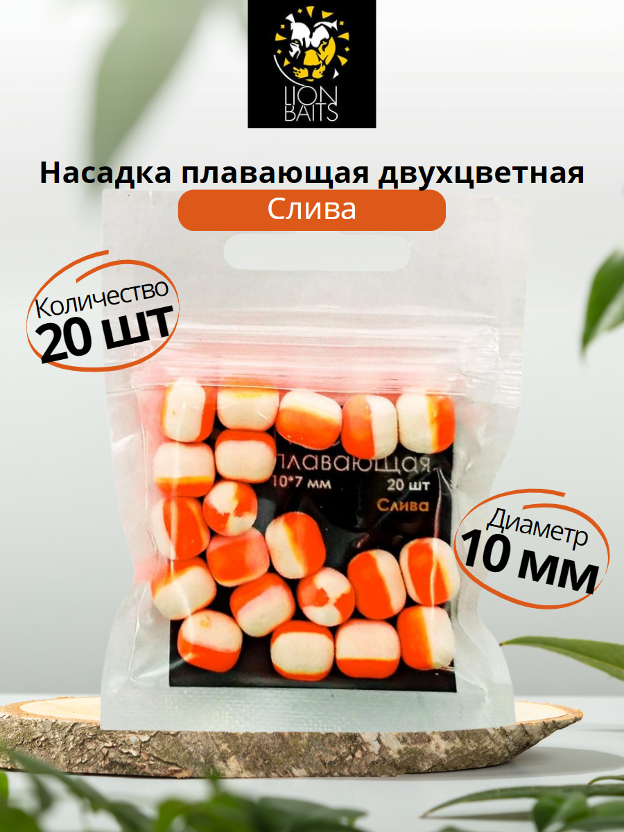 Насадка плавающая двухцветная "Слива" 10х7мм 20шт