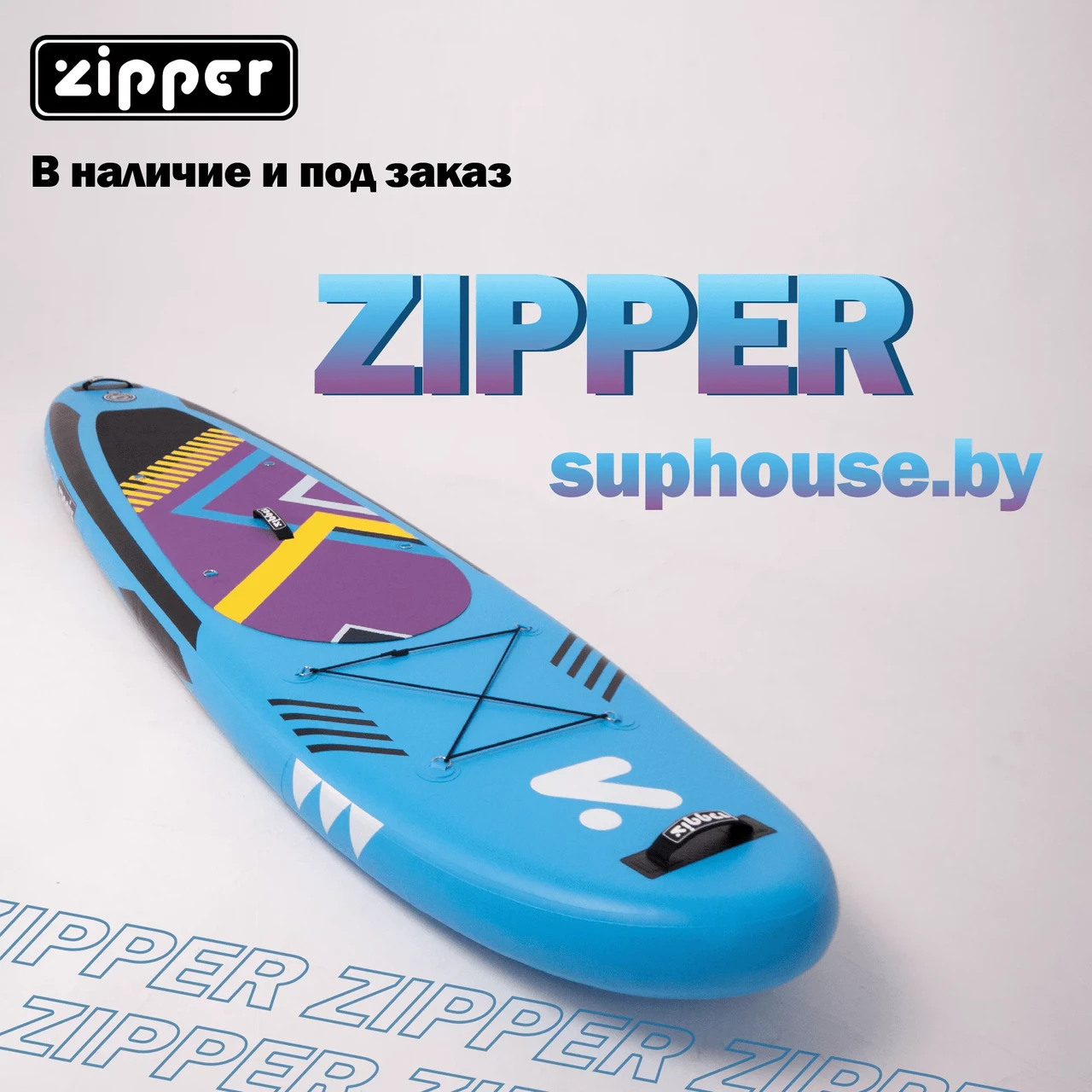 Надувная доска SUP Board (Сап Борд) ZIPPER ACTIVE 10'7'' - фото 1 - id-p208235004