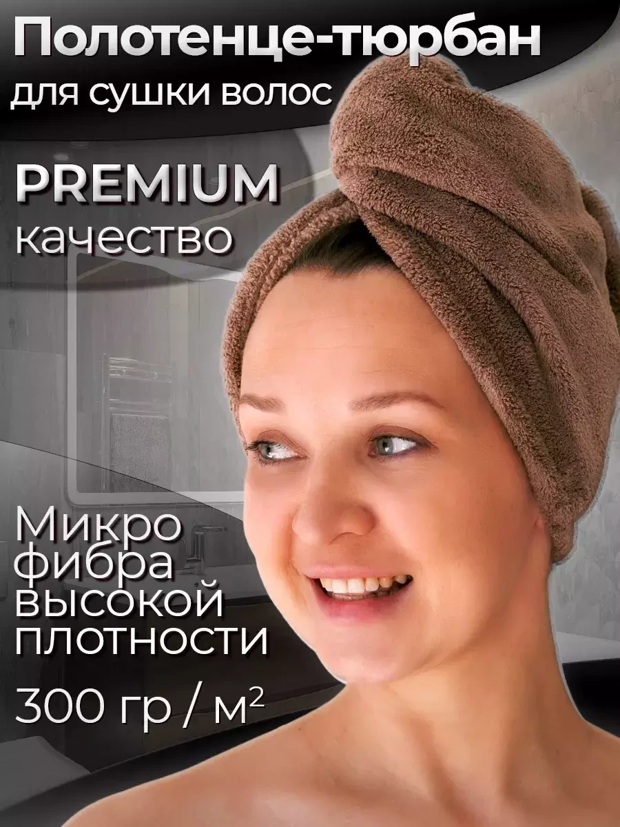 Полотенце тюрбан для сушки волос кудрявый метод - фото 5 - id-p220671892