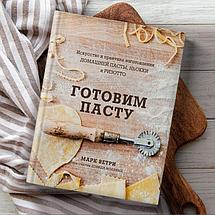 ГОТОВИМ ПАСТУ. Искусство и практика изготовления ДОМАШНЕЙ ПАСТЫ, НЬОККИ и РИЗОТТО, фото 2