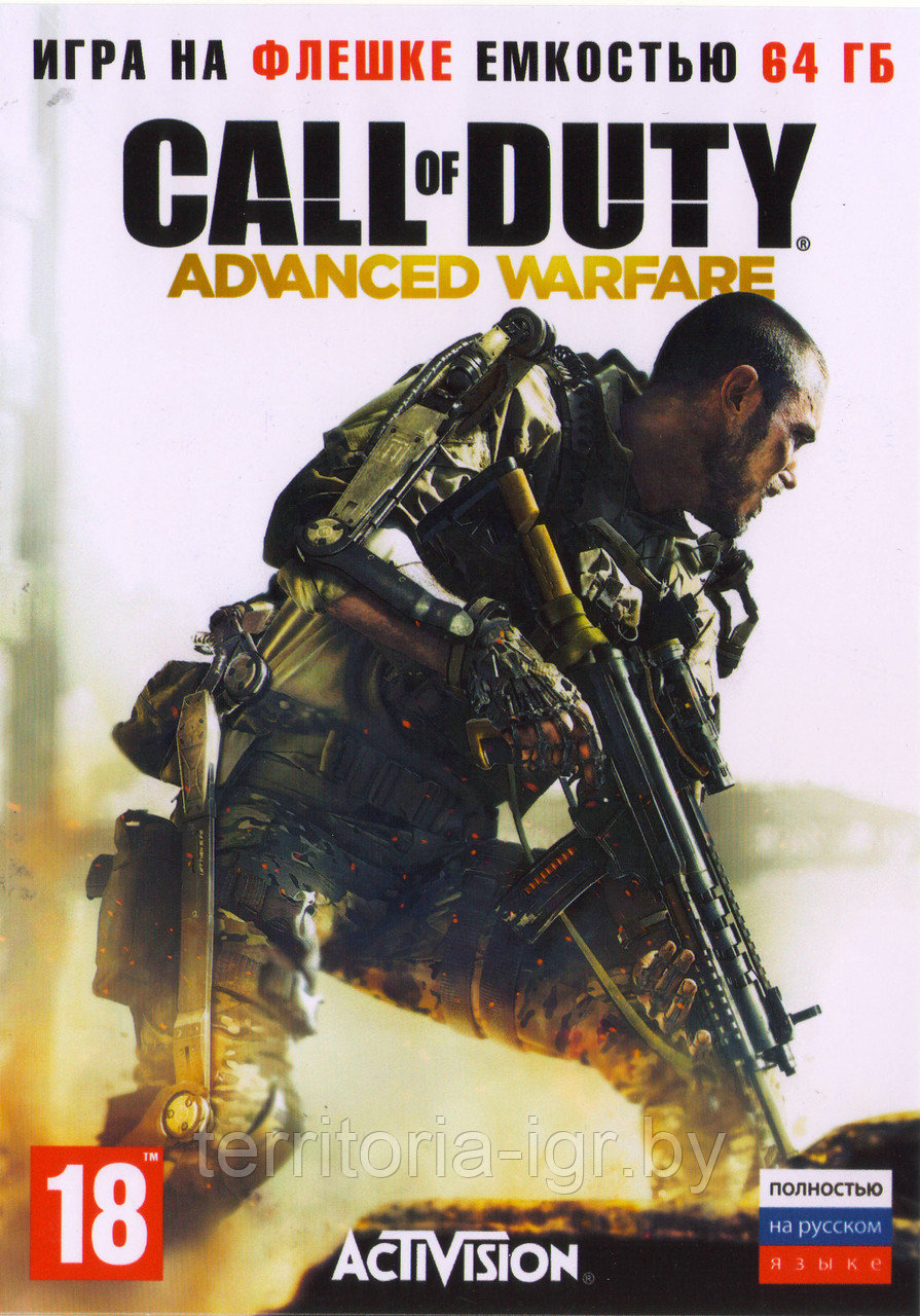 Call of Duty: Advanced Warfare Игра на флешке емкостью 64 Гб