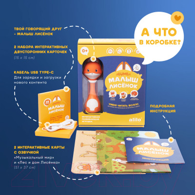Интерактивная игрушка Alilo Малыш лисенок F1 / abuF1101 - фото 10 - id-p220198025