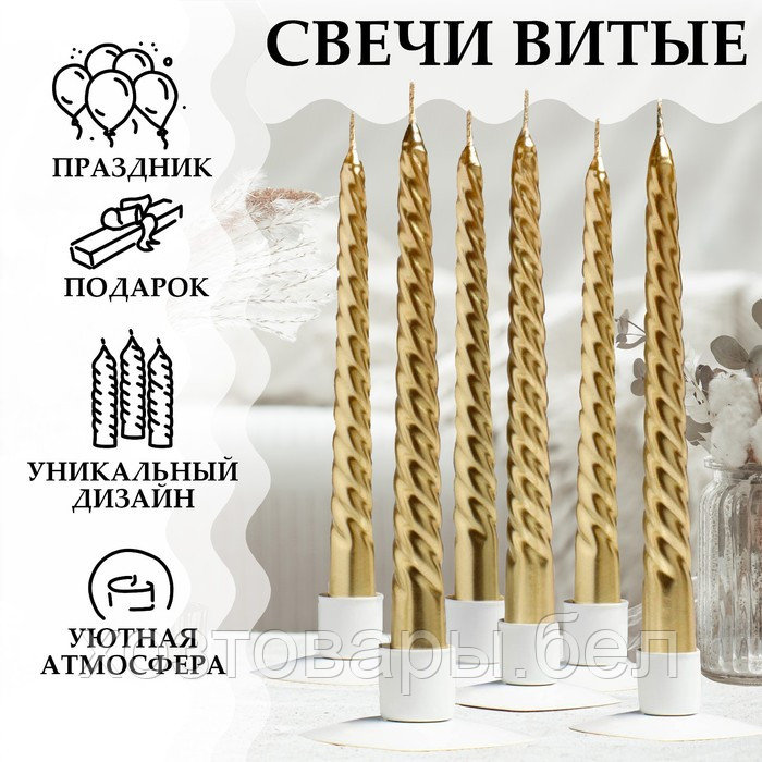 Набор свечей витых, 1,9х 20 см, 6 штук, золотой металлик - фото 5 - id-p220681519