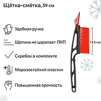 Щетка сметка, для авто съёмный скребок, 39 см Torso MG006