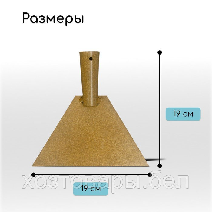 Скребок для льда 190 мм с тулейкой под черенок D-30 - фото 3 - id-p197858660