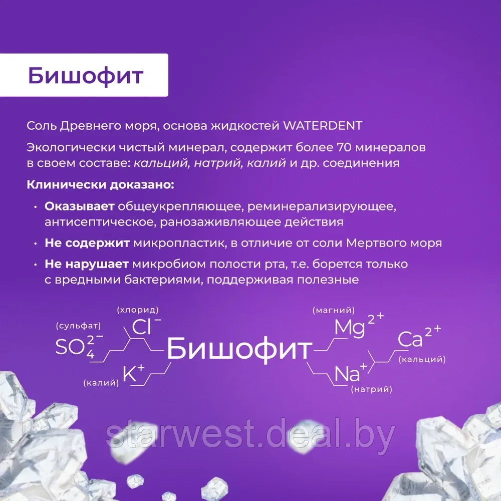 WaterDent Отбеливающая 500 мл Жидкость для ирригатора / Ополаскиватель для полости рта без спирта и фтора - фото 6 - id-p215035554