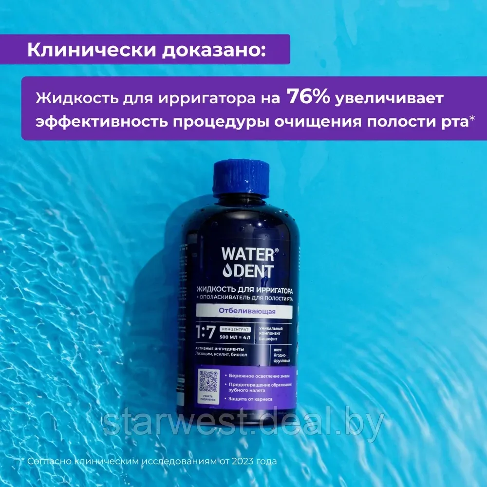WaterDent Отбеливающая 500 мл Жидкость для ирригатора / Ополаскиватель для полости рта без спирта и фтора - фото 5 - id-p215035554