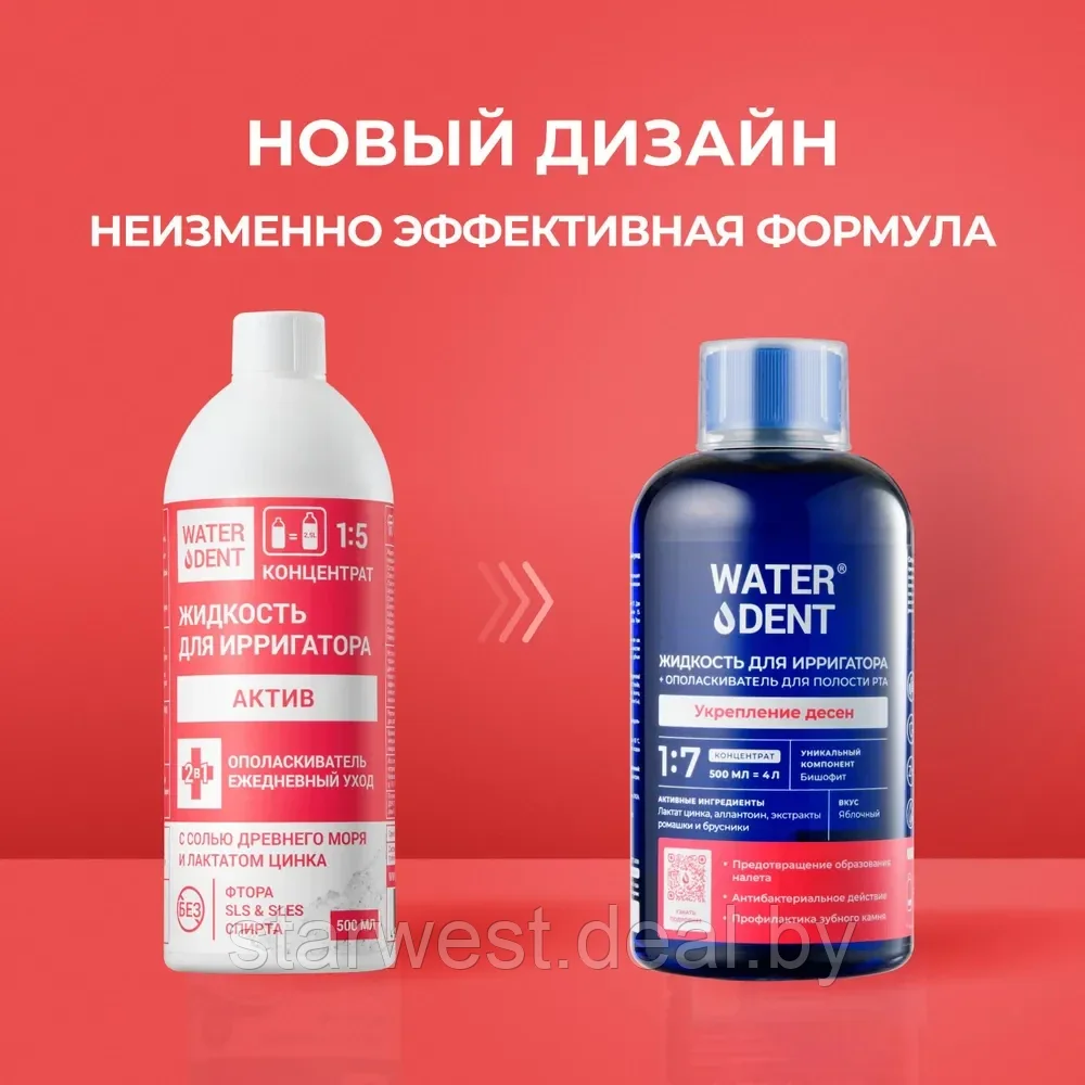 WaterDent Актив / Укрепление Десен 500 мл Жидкость для ирригатора / Ополаскиватель для рта без спирта и фтора - фото 3 - id-p215035543