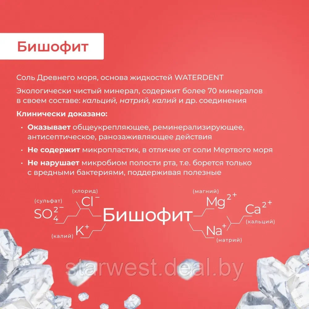 WaterDent Актив / Укрепление Десен 500 мл Жидкость для ирригатора / Ополаскиватель для рта без спирта и фтора - фото 5 - id-p215035543