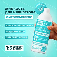 WaterDent Фитокомплекс со Фтором 500 мл Жидкость для ирригатора / Ополаскиватель для полости рта без спирта