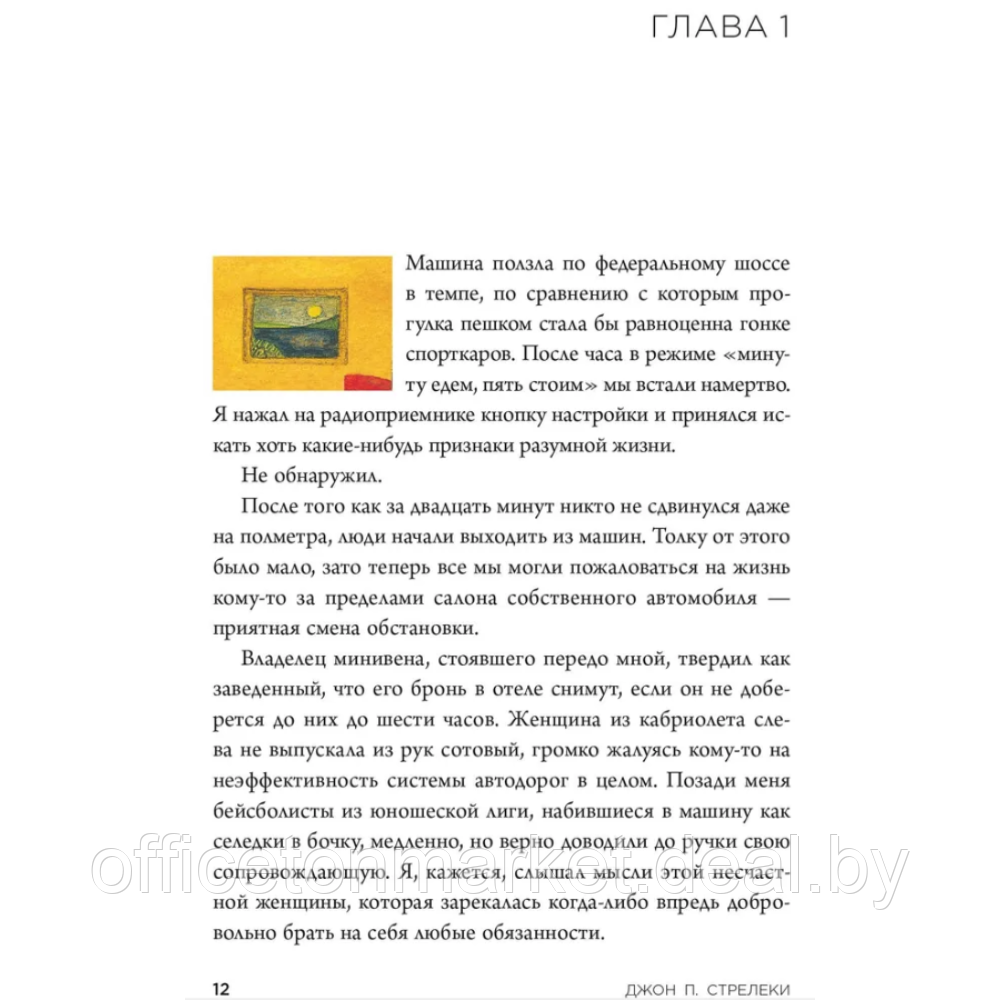 Книга "Кафе на краю земли. Возвращение в кафе. Подарочное издание с иллюстрациями", Джон Стрелеки - фото 2 - id-p220050766