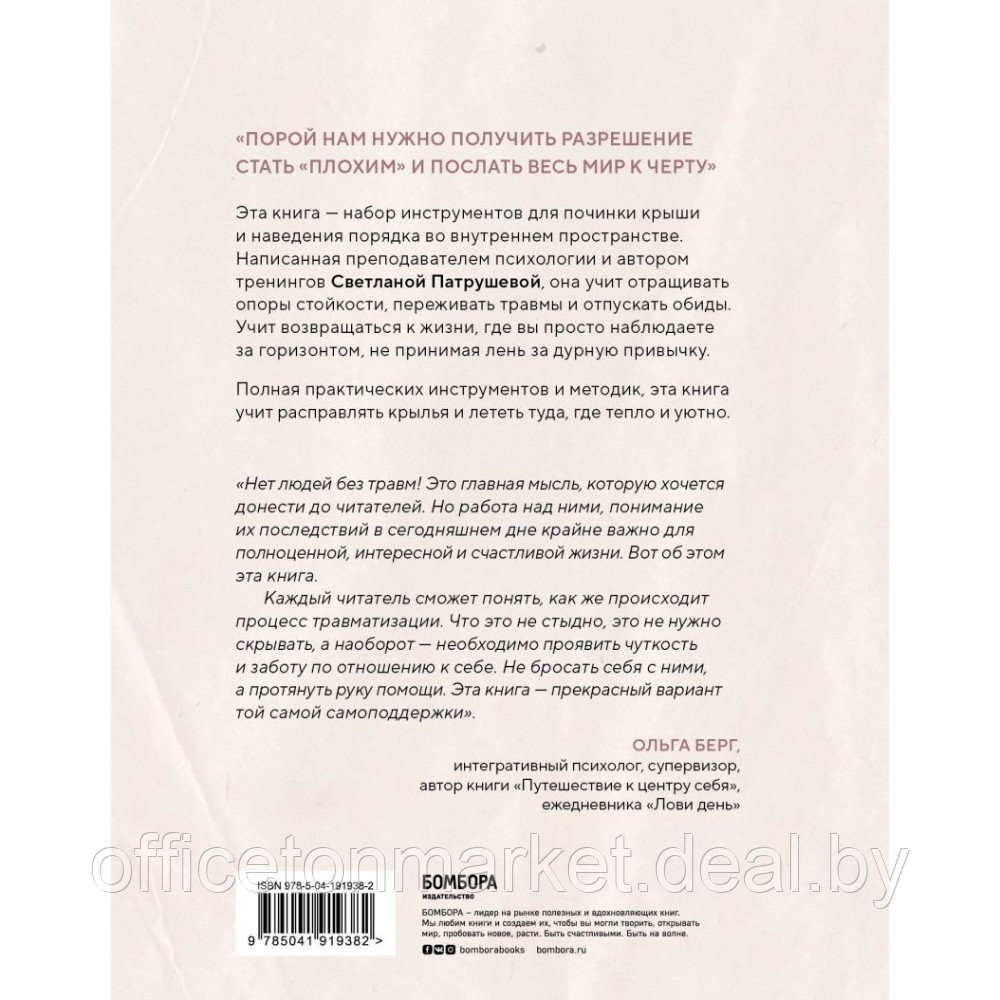 Книга "Ремонт крыш и крыльев. Психологический стендап о том, как починить себя", Светлана Патрушева - фото 2 - id-p220685720