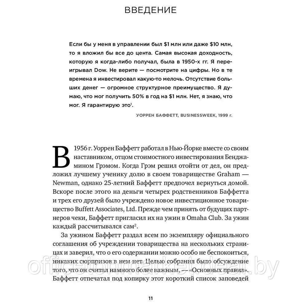 Книга "Правила инвестирования Уоррена Баффетта", Джереми Миллер - фото 5 - id-p220685735