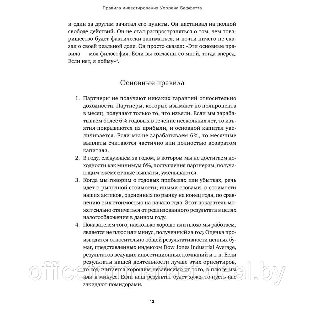 Книга "Правила инвестирования Уоррена Баффетта", Джереми Миллер - фото 6 - id-p220685735