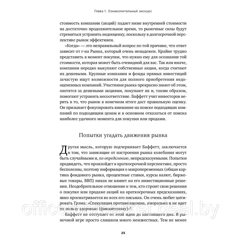 Книга "Правила инвестирования Уоррена Баффетта", Джереми Миллер - фото 10 - id-p220685735