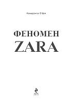 Феномен ZARA, фото 2