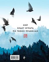 Искусство управления миром. Шедевры китайской мудрости, фото 2