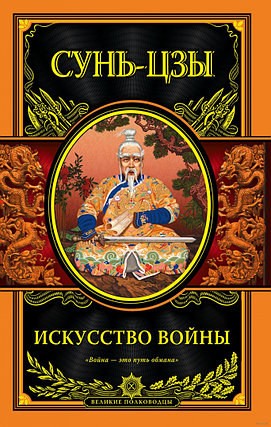 Искусство войны, фото 2