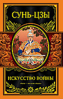 Искусство войны