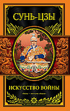 Искусство войны