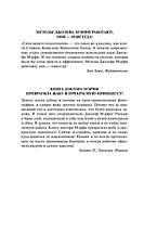 Сила вашего подсознания. Как получить все, о чем вы просите, фото 3